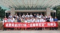 浓浓拜师茶 匠人话传承——jxf吉祥坊2017年“名师带高徒”拜师仪式盛大举行