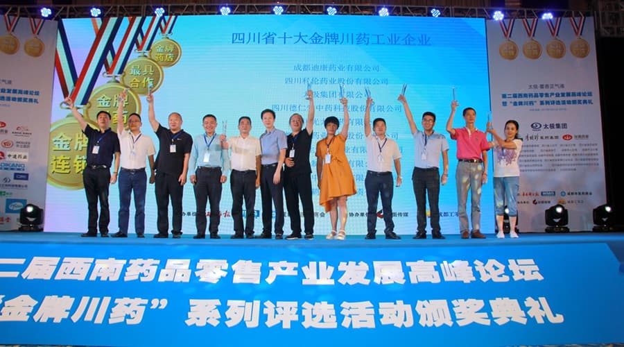 jxf吉祥坊荣获“金牌川药工业”第一名——“金牌川药”系列评选活动圆满竣事