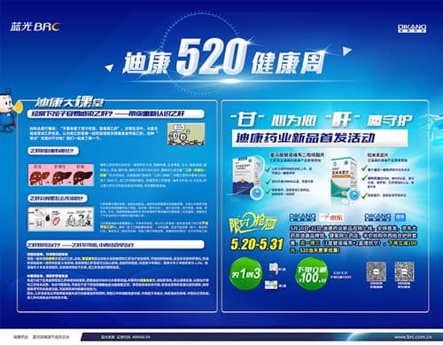 【康健知识】“甘“心为您 “肝”愿守护 迪康520康健周
