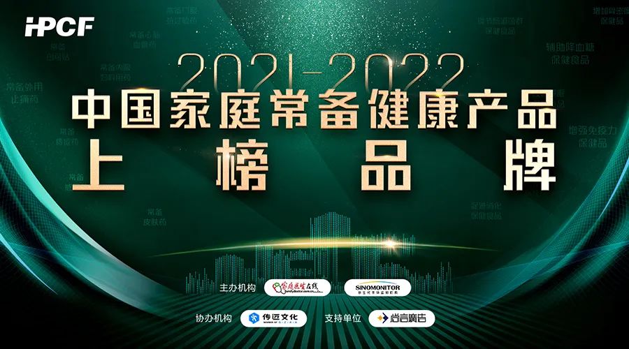 【企业新闻】迪康? 通窍鼻炎颗粒荣获“2021~2022年中国家庭常备药上榜品牌”，，，，，，位列第一！
