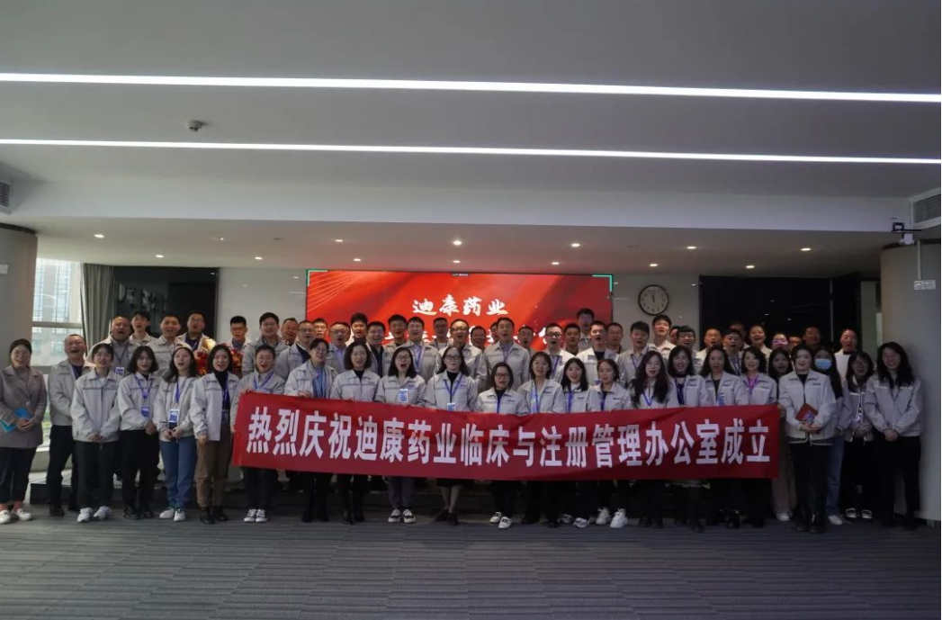 【企业新闻】临床与注册治理办公室正式建设