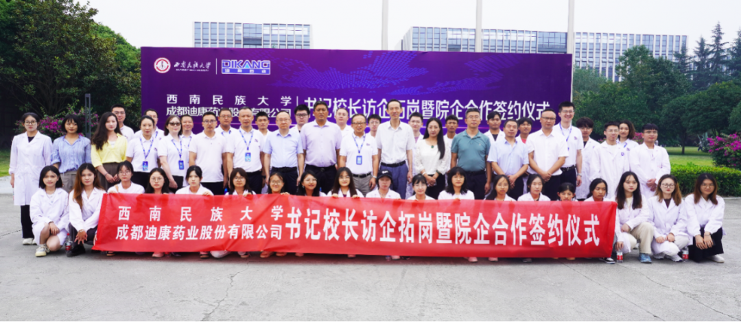 【企业新闻】深化校企相助，，，，增强校企互动——（四）西南民族大学刘玉彬校长一行参访迪康并告竣校企相助