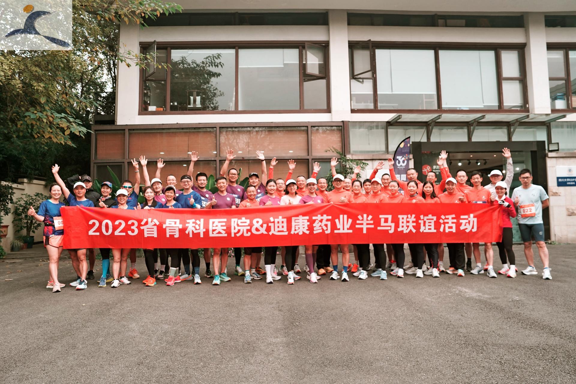 【企业新闻】2023省骨科医院&jxf吉祥坊半马联谊活动顺遂举行